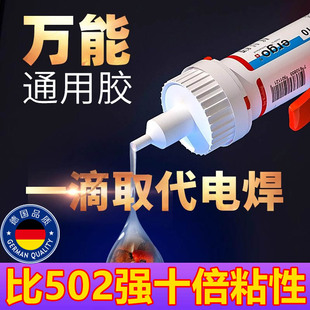 德国万能胶强力胶万能超强焊接高粘度金属塑料陶瓷木头石头玻璃铁专用透明快干502电焊油性原胶正品ergo.5210