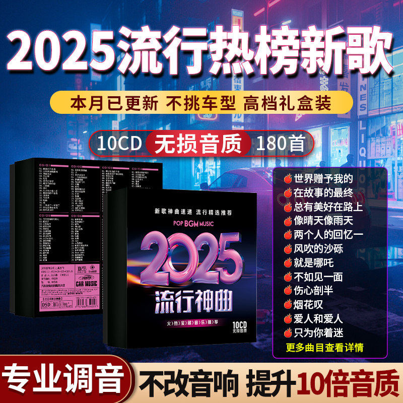 汽车载cd碟片2025抖音劲爆dj流行新歌经典老歌无损音乐汽车用光盘