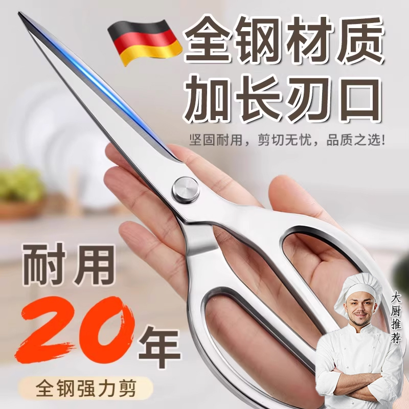 加长厨房剪刀高硬度锋利不锈钢