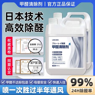 日本专研光触媒甲醛清除剂原液装 甲醛清除剂桶装 修除甲醛新房家用
