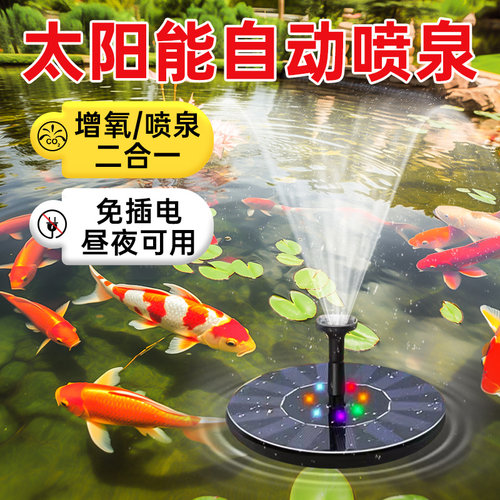 德国太阳能自动喷泉喷水增氧机循环水帮浦鱼池水缸户外庭院假山景