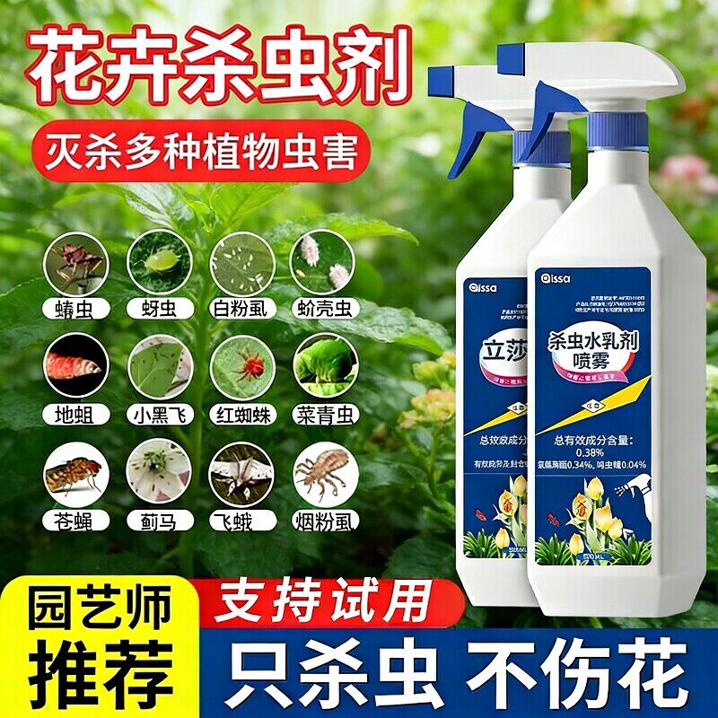 红蜘蛛专用杀虫剂绿植花卉杀虫剂植物月季杜鹃专用室内通用杀虫药