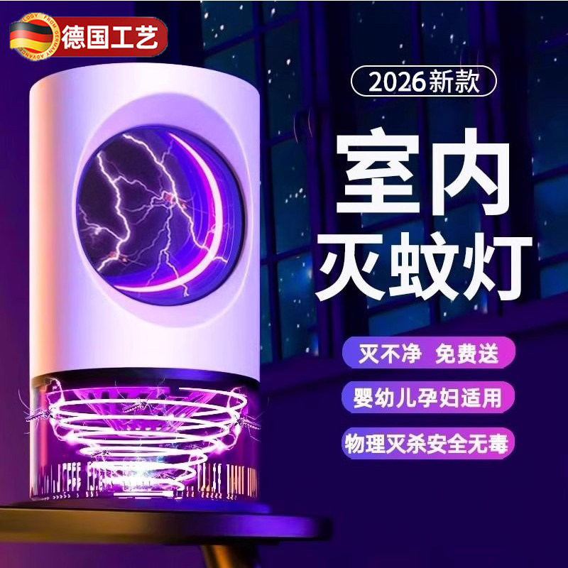 德国灭蚊灯家用2026新款低音图片