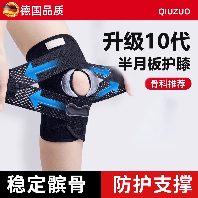 德国半月板损伤专用护膝夏季薄款运动男膝盖关节女保护髌骨带