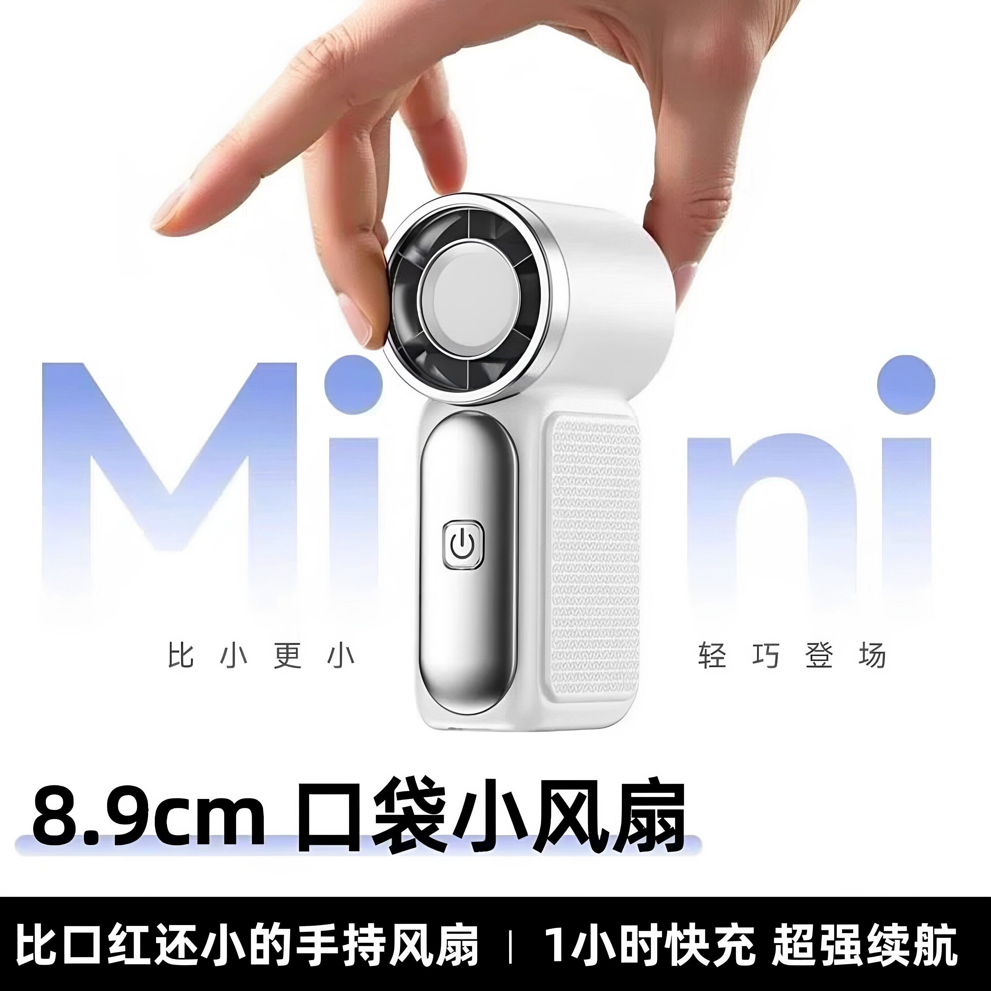 2026新款手持超迷你mini小风扇小型涡轮长续航充电桌面高颜值夏季降温学生上课用户外便携上班族用口袋小空调