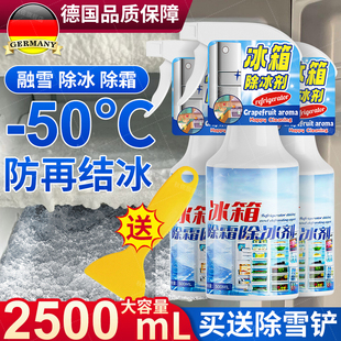 冰箱除冰神器除霜剂解冻器清理剂防结冰去冰化雪融雪除霜家用冰柜