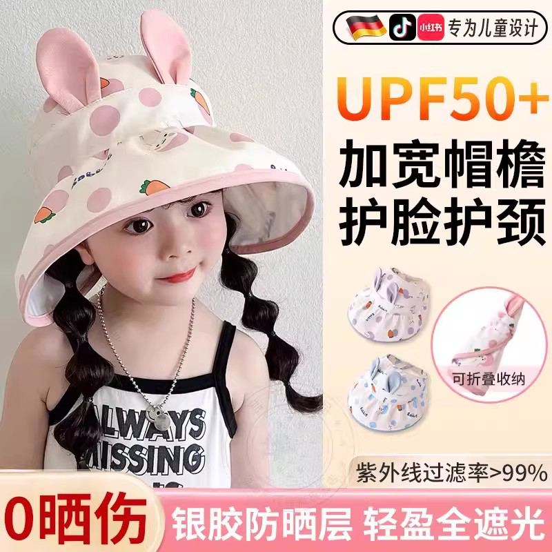 德国儿童防晒帽女童空顶宝宝遮阳帽大檐帽子渔夫帽可爱兔子太阳帽