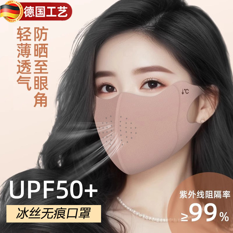 德国无痕防晒口罩2025新款抗UV女夏季薄款透气冰丝面罩3d立体
