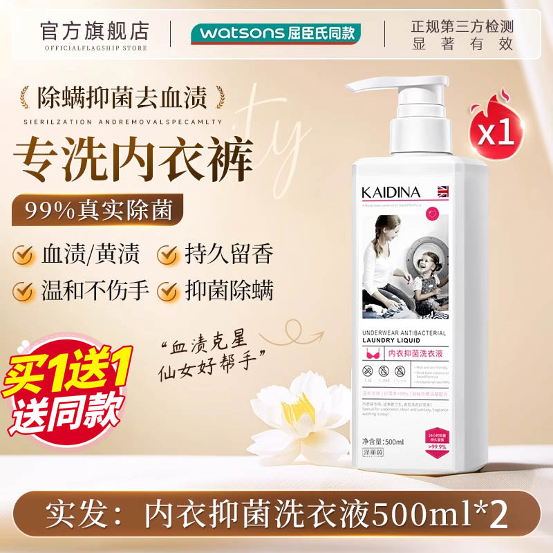 英国内衣内裤清洗液抑菌除螨留香