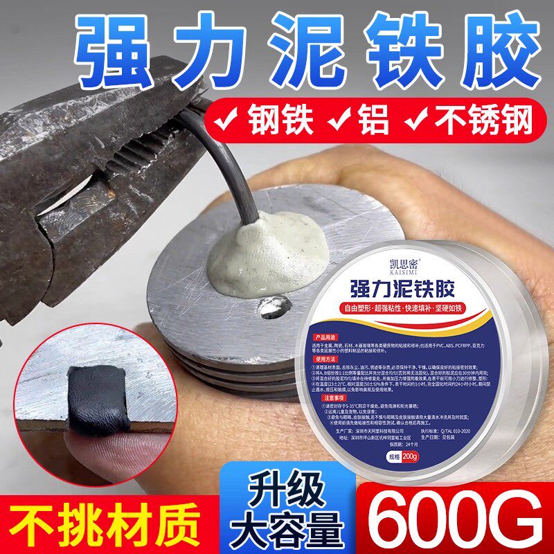 高强度铸工胶泥铁胶金属专用可塑型修补剂ab胶塑钢土修补强力铁泥
