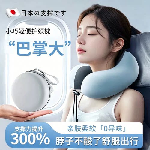 【日本品质】u型枕旅行便携护颈