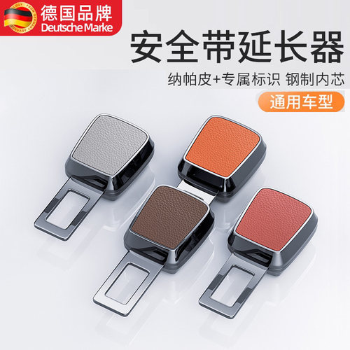 【德国】汽车安全戴卡扣防响车用