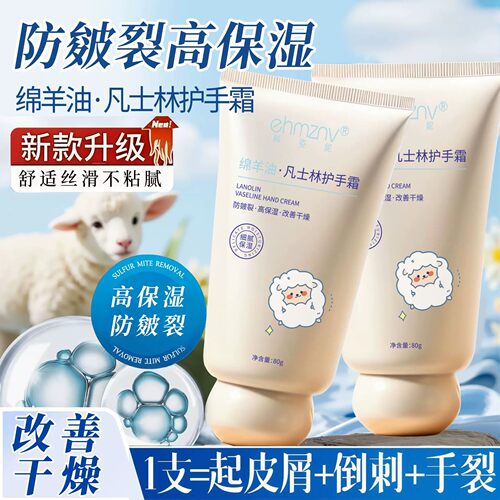 绵羊油护手霜保湿补水防干燥