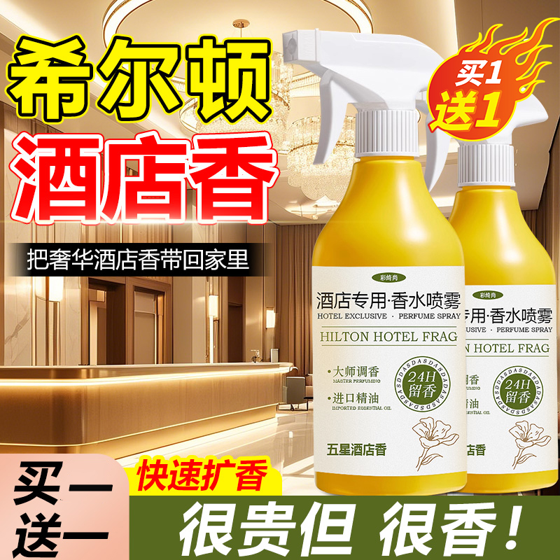 空气清新剂五星级酒店专用除异味