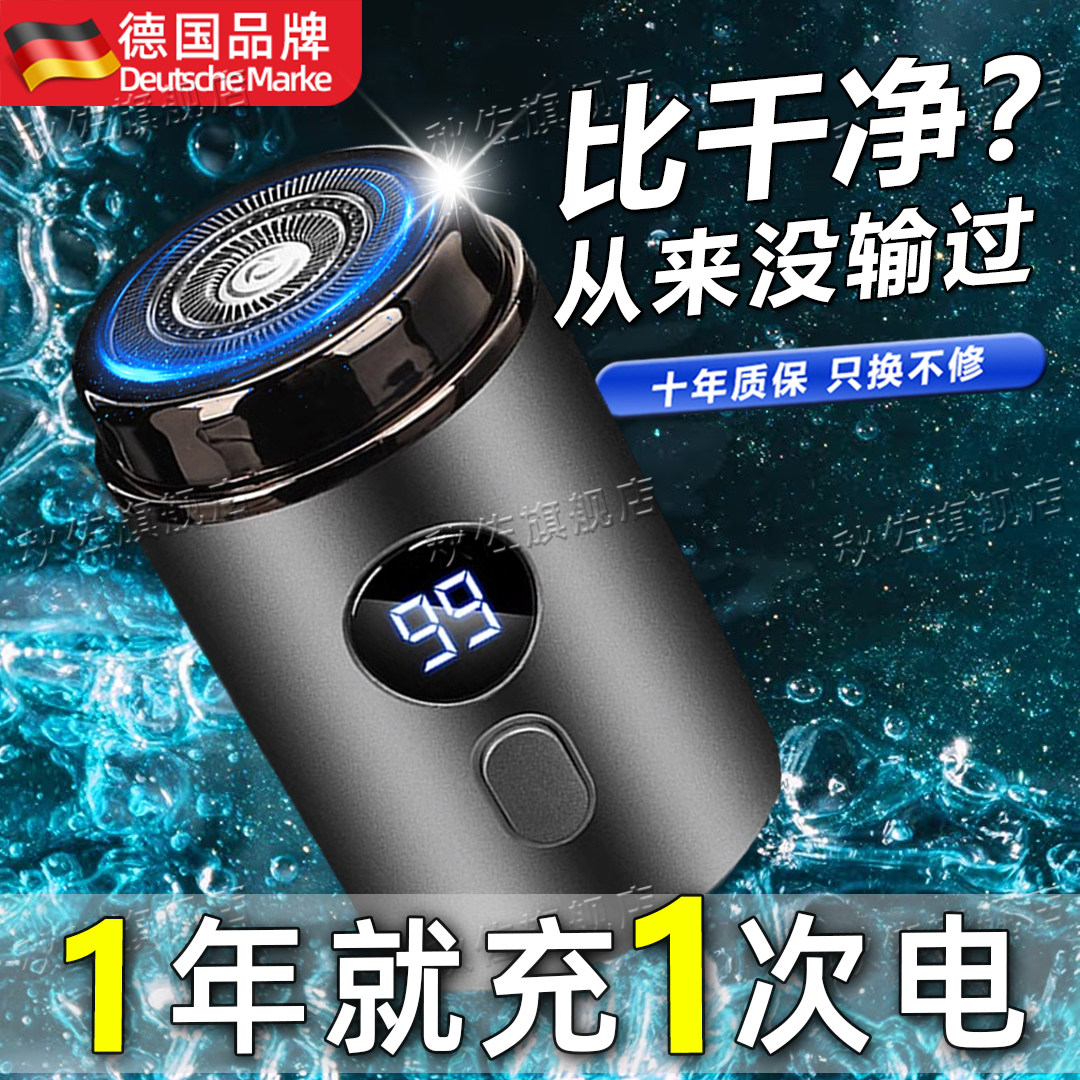 德国电动剃须刀男士2025新款不留黑点小巧便携刮胡刀超干净须刨