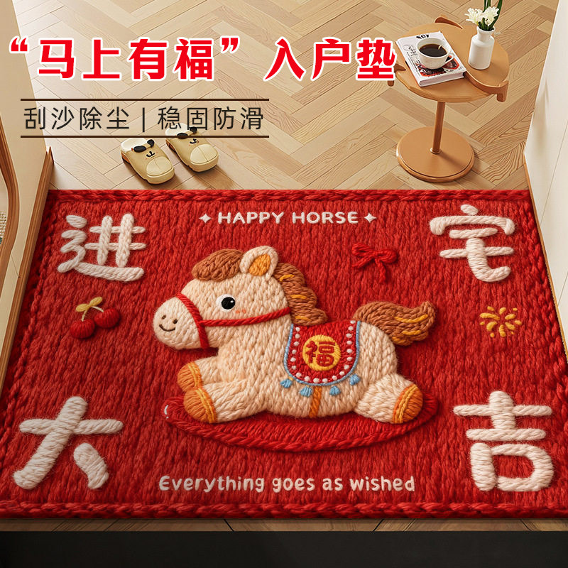马年入户门地垫新年喜庆蹭土脚垫门口进门防滑垫家用红色耐脏门垫,居家布艺,入户地垫,淘宝优惠券,粉丝福利购,淘宝优惠卷