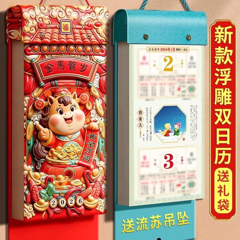 2026年新款日历定制马年挂历