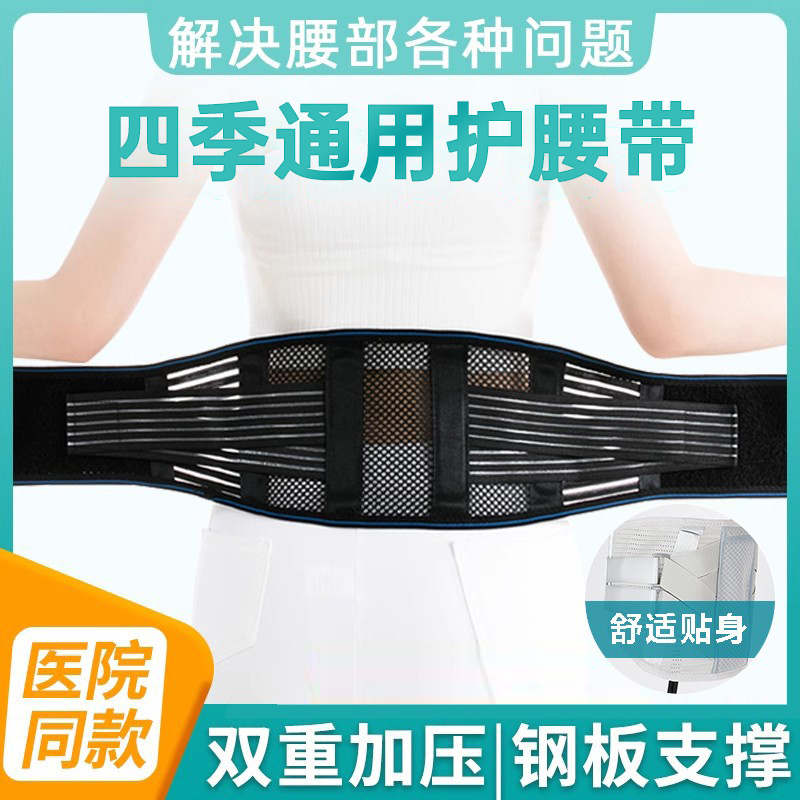 【医院同款】腰间盘突劳损护腰带
