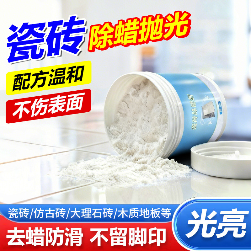 瓷砖除蜡抛光粉腻子粉地板除蜡顽固污渍清洁剂瓷砖地砖专用除蜡粉,洗护清洁剂/卫生巾/纸/香薰,洁瓷剂,淘宝优惠券,粉丝福利购,淘宝优惠卷