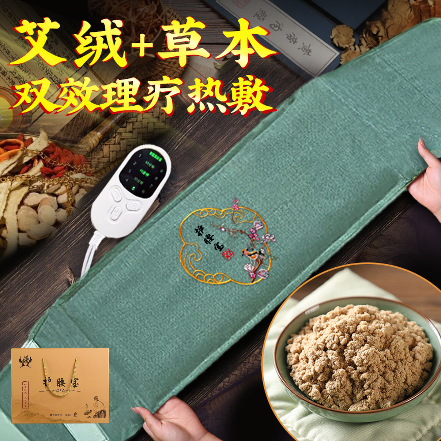 【精选南阳艾草】电加热艾灸热敷