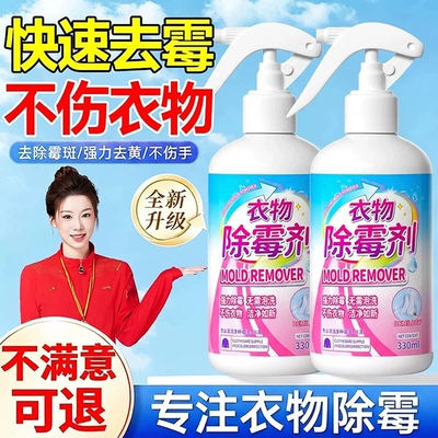 衣物除霉剂去霉点霉斑清洁剂