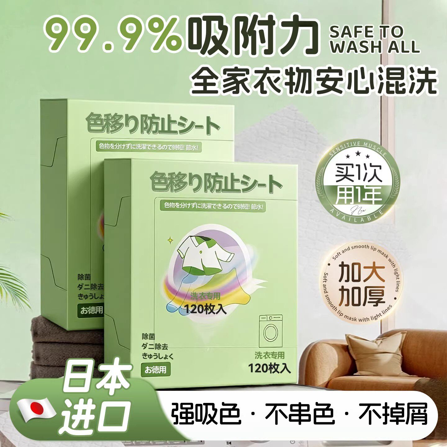 日本超强吸色衣物吸色片吸色片防串色洗衣片色母片吸色防串染色,洗护清洁剂/卫生巾/纸/香薰,吸色片,淘宝优惠券,粉丝福利购,淘宝优惠卷