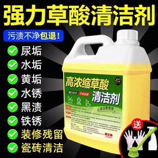 草酸清洁剂瓷砖厕所强力除垢剂卫生间去污去黄高浓度清洗剂旗舰店