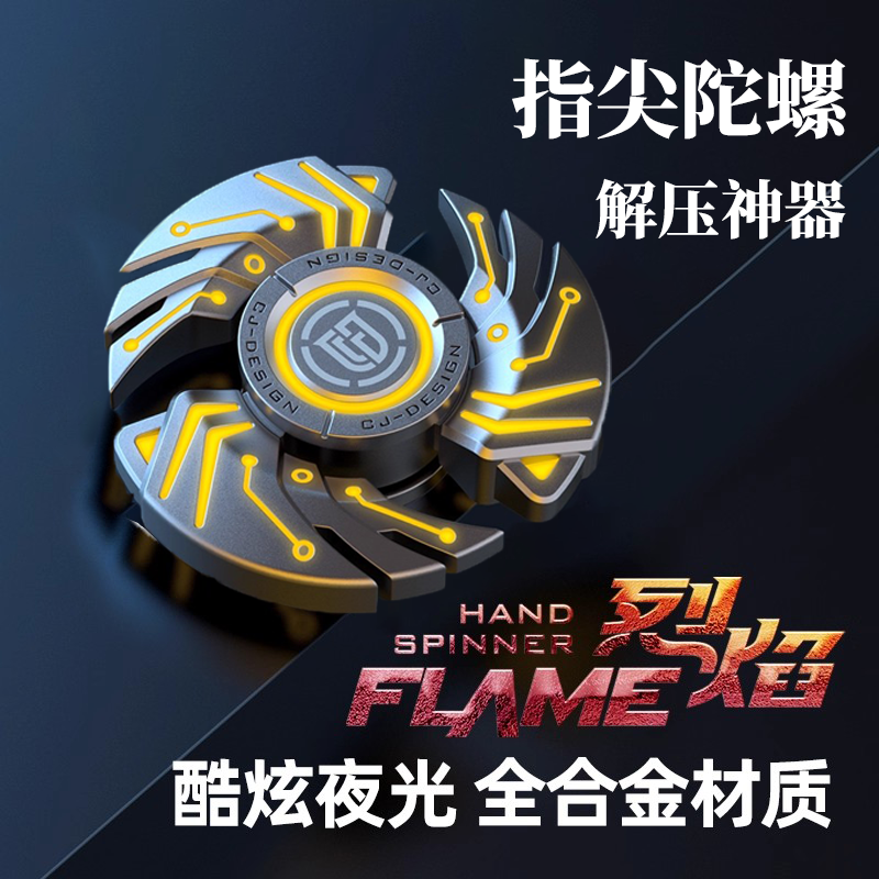 指尖陀螺解压玩具EDC男高级玩具