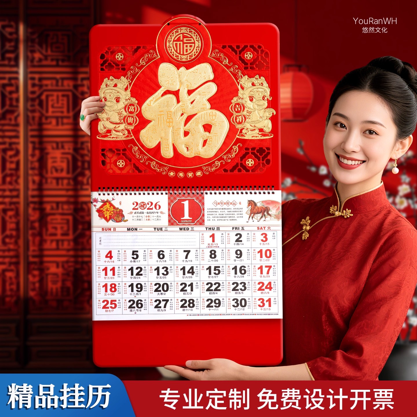 2026年新款挂历大号定制马年