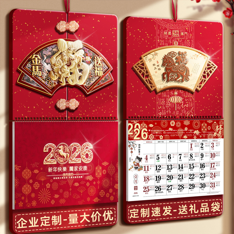挂历2026年新款日历定制马年