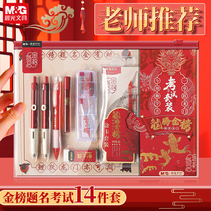 晨光中考专用文具套装金榜题名涂卡笔考试答题卡2b铅笔答题笔孔庙