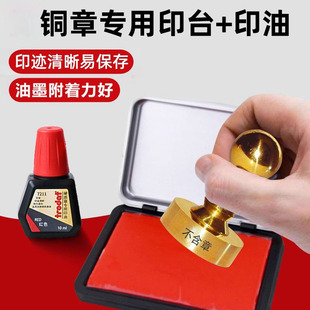 铜章专用印台印泥速干印台办公长方形旗牌金属印章硬质印章专用印台支票印泥油性补充快干红色印泥油