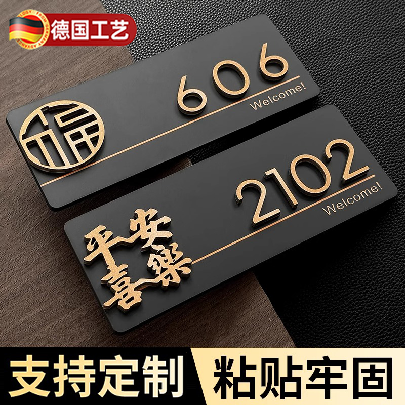 高级门牌号码牌家用创意轻奢