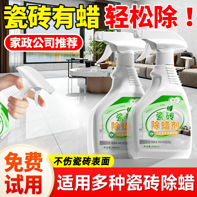 瓷砖专用除蜡剂清洁地砖表面增亮强力地板抛光新房开荒保洁清洗剂