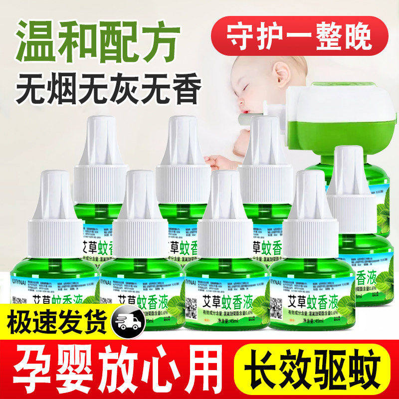 电热蚊香液无味婴儿孕妇专用定时家用驱蚊插电式灭蚊补充液神器