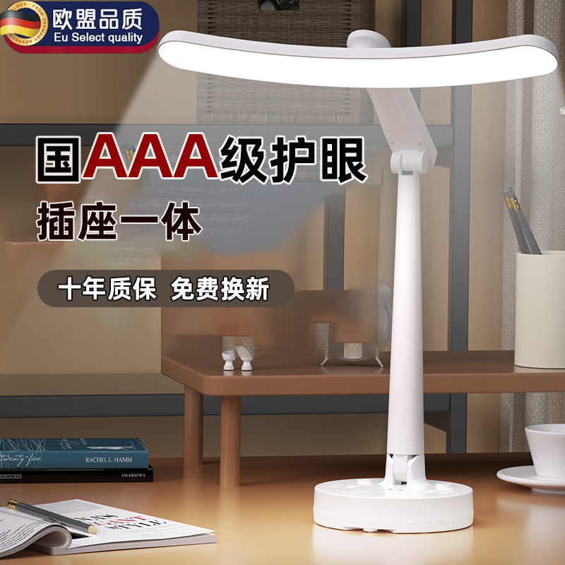 【德国品质】护眼阅读灯