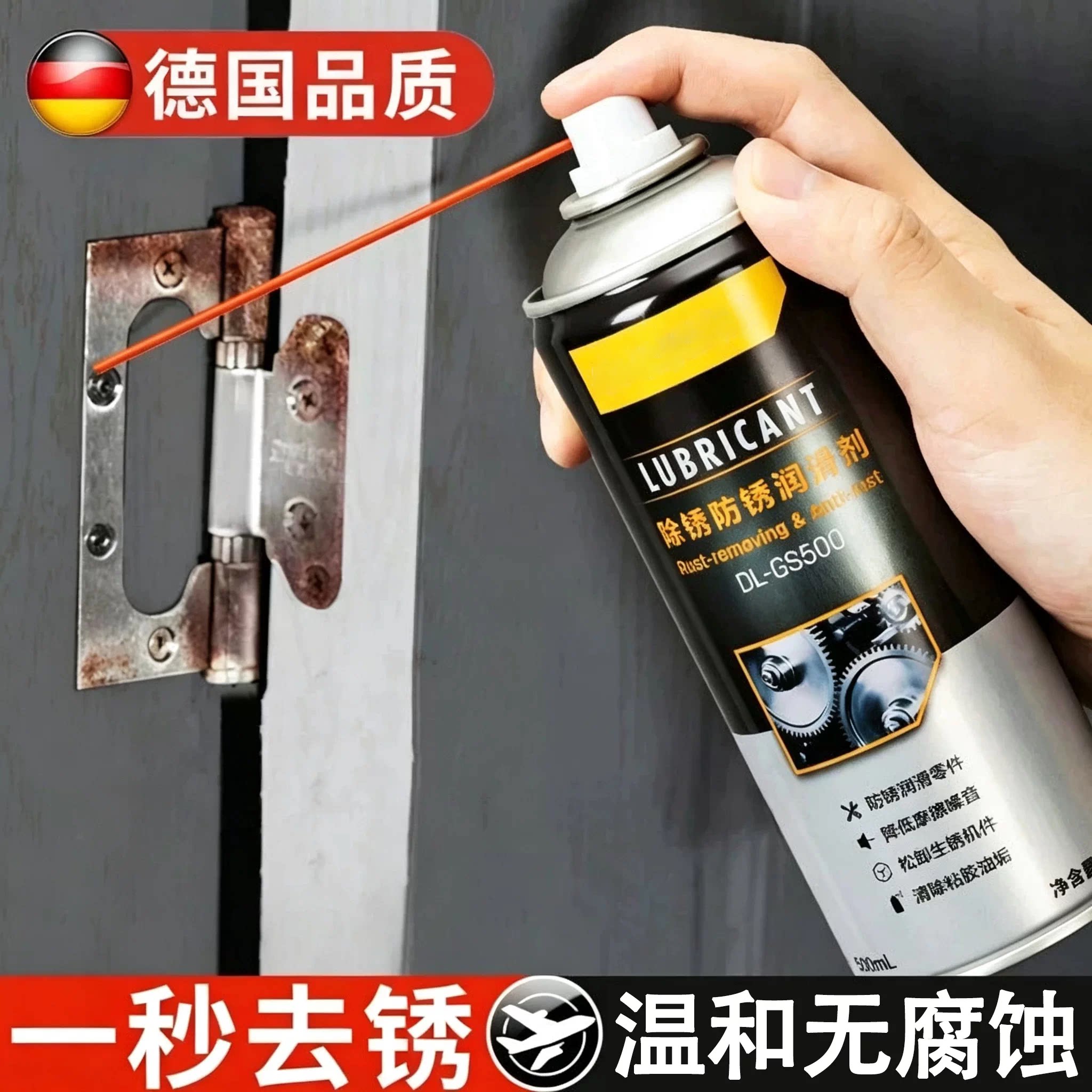 德国除锈剂金属快速清洗多功能防锈润滑油门锁强力去铁锈螺丝松动
