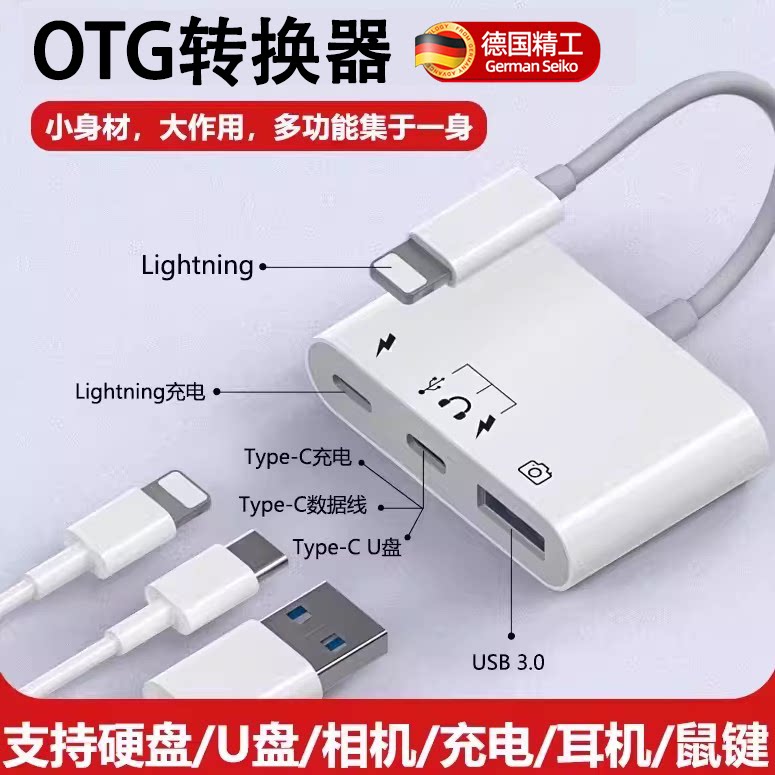 德国otg转接头移动硬盘转换器适用iphone苹果ipad手机U盘usb外接固态机械连接线lightning转接口Type-c转换头