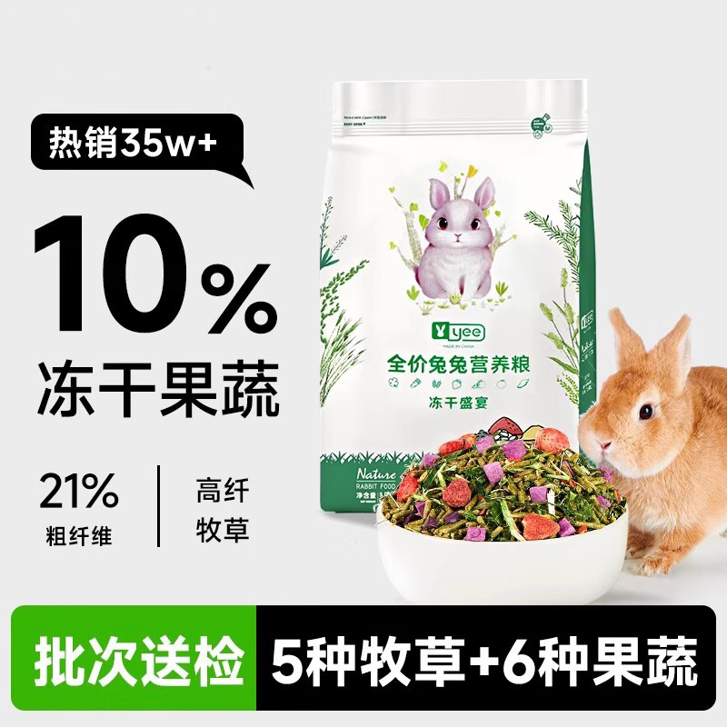 德国兔粮兔饲料全价冻干成幼兔