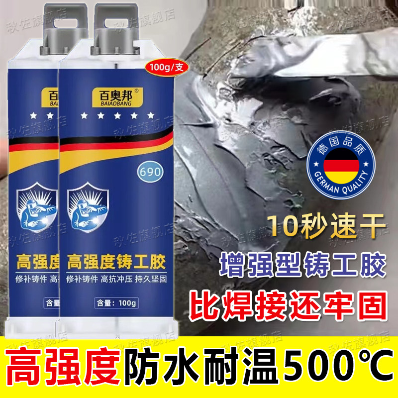 德国强力铸工胶电焊胶粘金属暖气片油箱水管补漏防水万ab胶水焊接