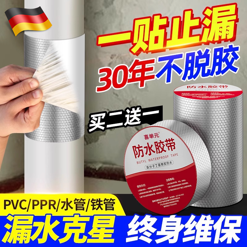 德国水管补漏胶带修神器PVCpr