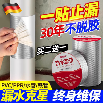 德国水管补漏胶带漏水修补神器PVCppr管道堵漏丁基防水胶带超粘强
