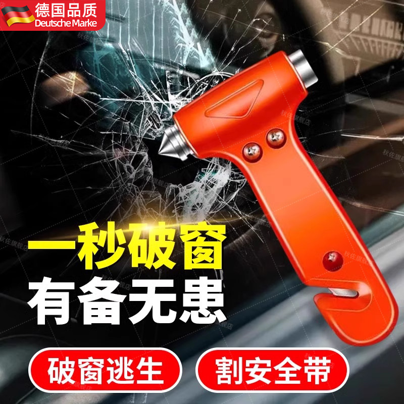德国破窗神器汽车用带割刀安全锤逃生多功能车载玻璃破碎器钨钢锤