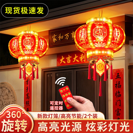2026新款led七彩旋转走马灯大门口一对大红灯笼春节新年阳台装饰