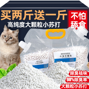 大颗粒小苏打宠物猫砂伴侣专用消毒除臭杀菌分解除去室内猫尿味道