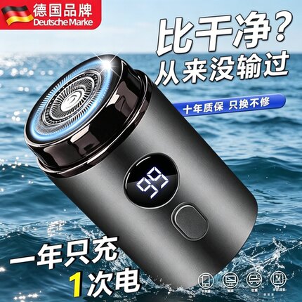 德国电动剃须刀男士2026新款官方正品刮胡刀迷你便携式须刨送刀头