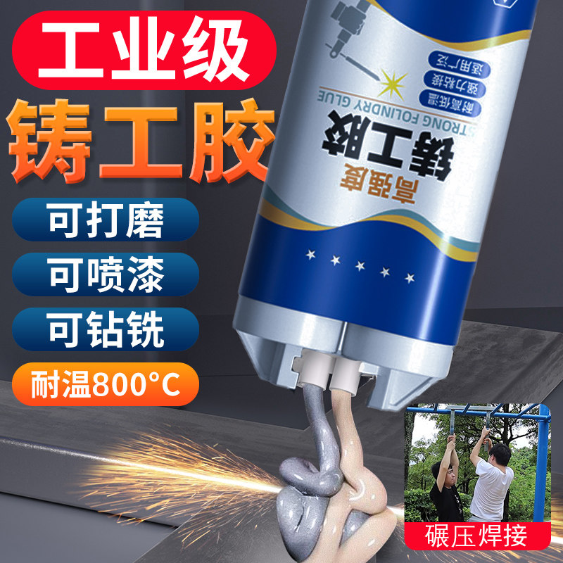 德国高强度铸工胶焊接耐高温品质强力铸工胶金属修补剂水管补漏防
