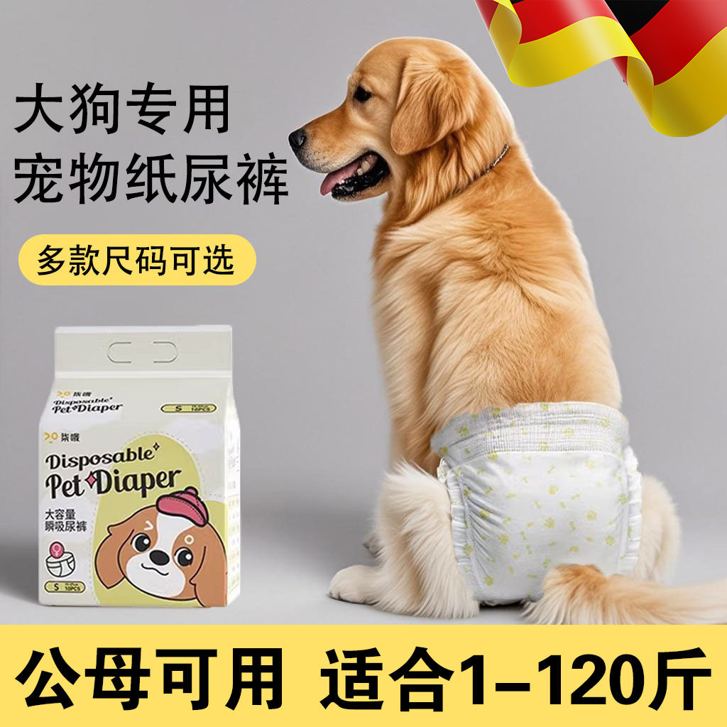 大狗纸尿裤母狗狗尿不湿金毛生理生理裤