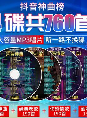 汽车载cd碟片正品抖音劲爆dj流行新歌碟经典老歌情歌无损音乐光盘抖音热门汽车载CD碟片音乐光碟无损音质歌曲