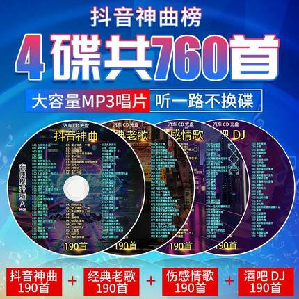 汽车载cd碟片正品抖音劲爆dj流行新歌碟经典老歌情歌无损音乐光盘抖音热门汽车载CD碟片音乐光碟无损音质歌曲